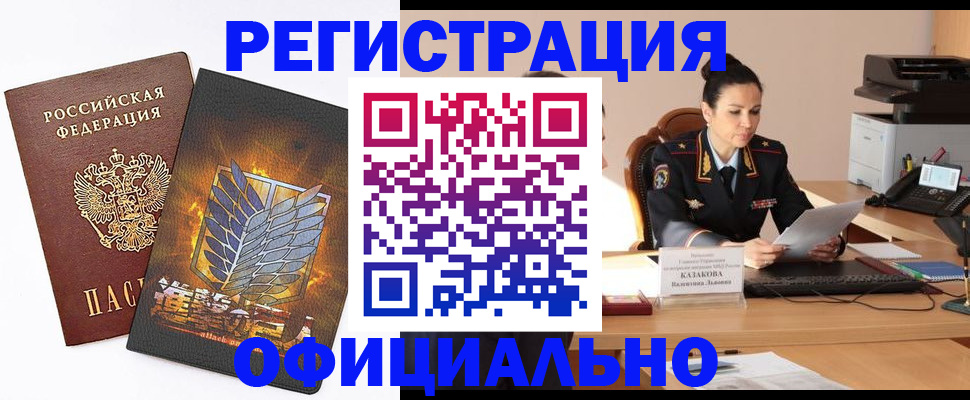 прописка регистрация в Кемерово