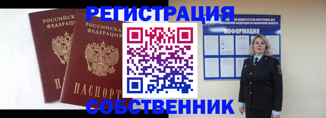 прописка от собственника в Кемерово