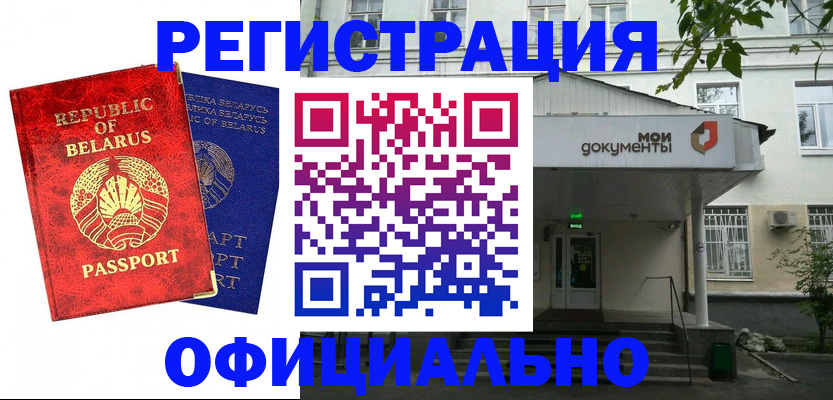 прописка для работы в Кемерово