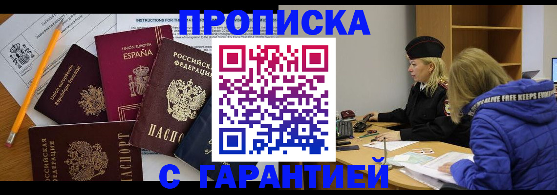 прописка поиск в Кемерово