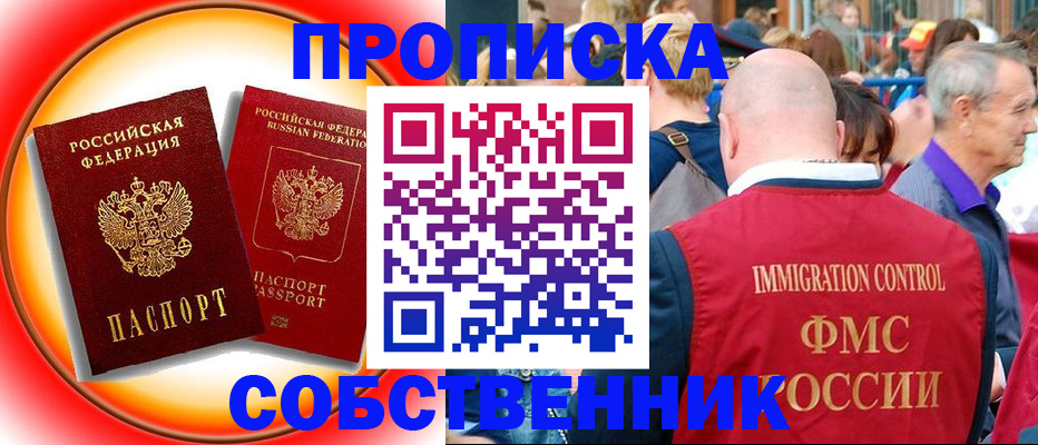 временная регистрация законно в Кемерово