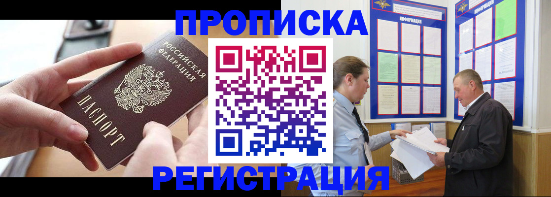 временная регистрация для всех в Кемерово